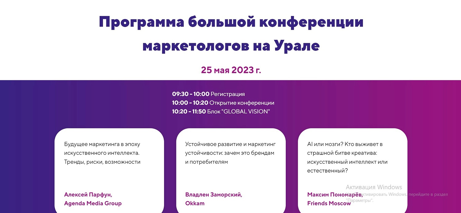 CRM-система для конференции маркетологов “Завод”.
