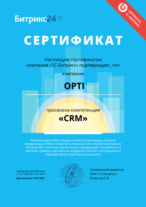 Присвоена компетенция "CRM"