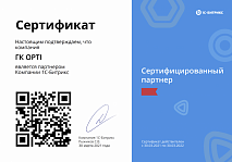 Сертифицированный партнёр 1С-Битрикс