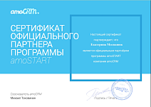 Сертификат официального партнера программы amoSTART