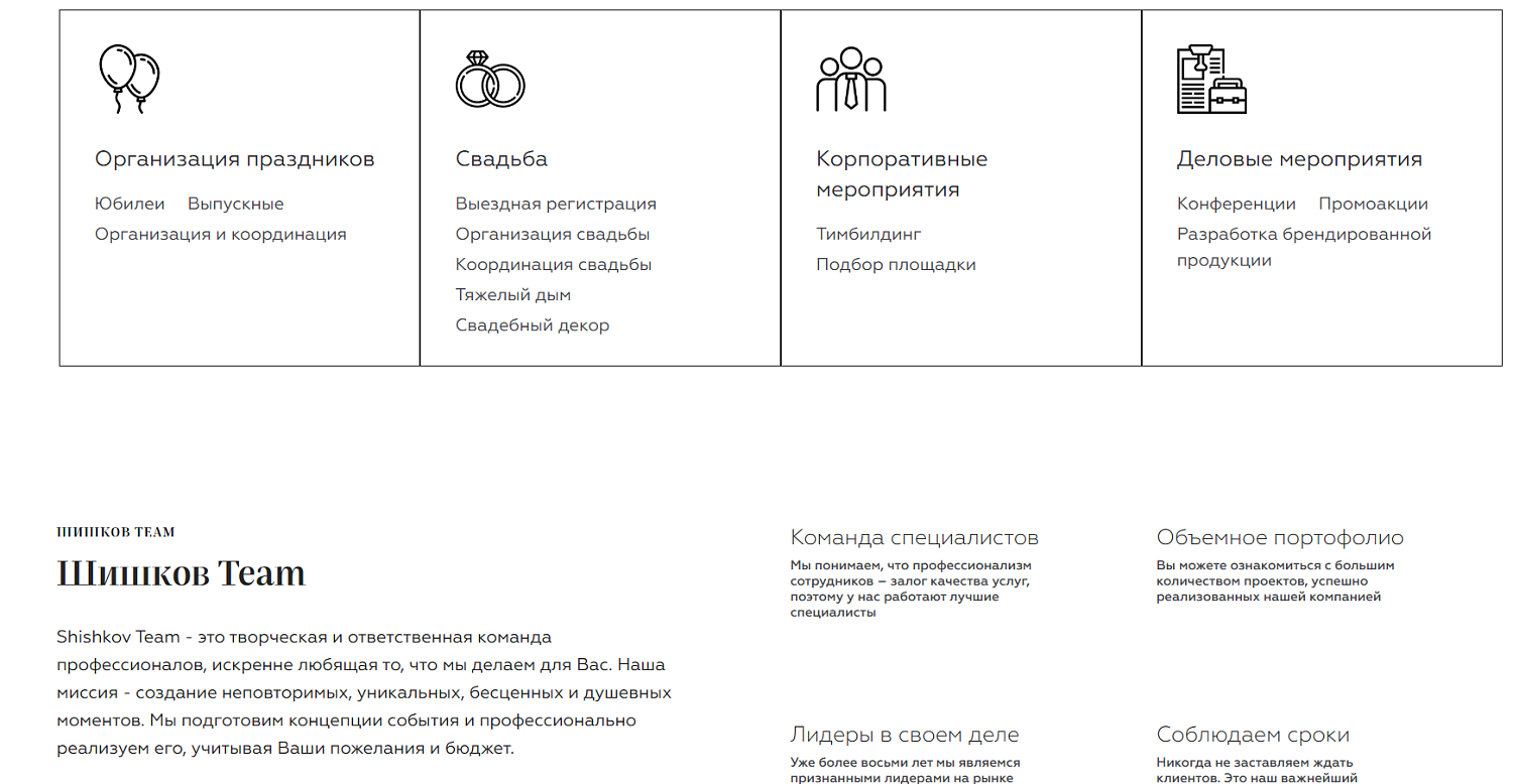 Разработка сайта для Shishkov Team