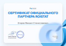 Официальный партнер Roistat