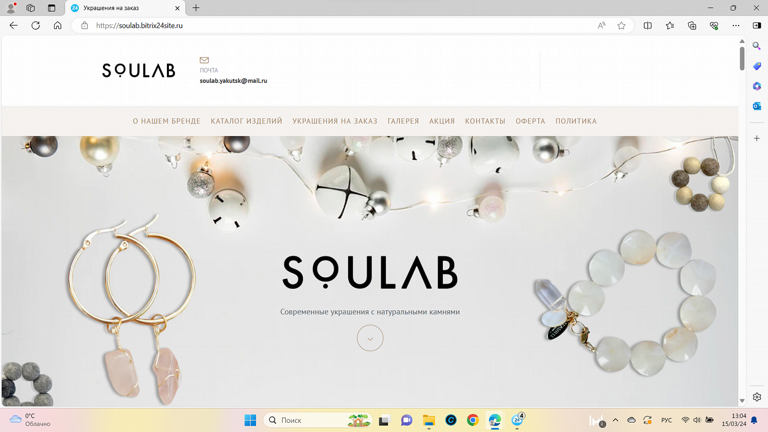 Разработка сайта на Битрикс24 для Soulab