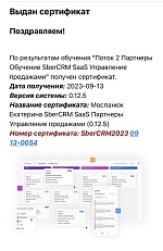 SberCRM Saas Партнеры управление продажами Моспанюк