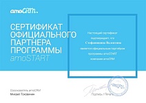 Сертификат официального партнера программы amoSTART Стефанишина